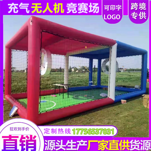 南啵丸充气无人机足球场框架网帐篷气模定制教育培训训练飞行器操作设备 12806米KT足球场