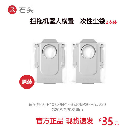 Roborock sweeping robot accessories dust bag P20Pro/P10/G20SUltra original original genuine 2 pack