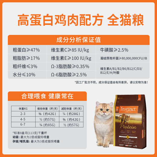 INSTINCT【防伪认证】天然百利猫粮进口生鲜鸡肉配方高蛋白冻干猫粮 热销爆款】高蛋白鸡肉全猫粮10磅