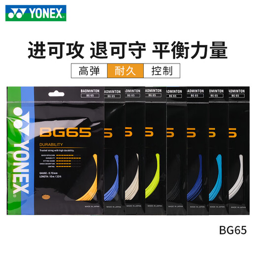 
YONEX (YONEX) YONEX badminton line pull network cable yy badminton line elasticity BG95/65/AB/80P/66 BG66UM Navy Blue 756 Collection and purchase priority delivery