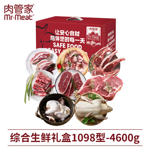 Meat Butler 2024 Comprehensive Fresh Gift Box Meat Butler Comprehensive Fresh Gift Box 1098 Type 4600g