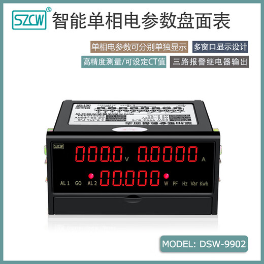 创鸿仪表  单相电参数盘面表 数字直流继电器模拟量输出 DSW-9902-A 不带输出