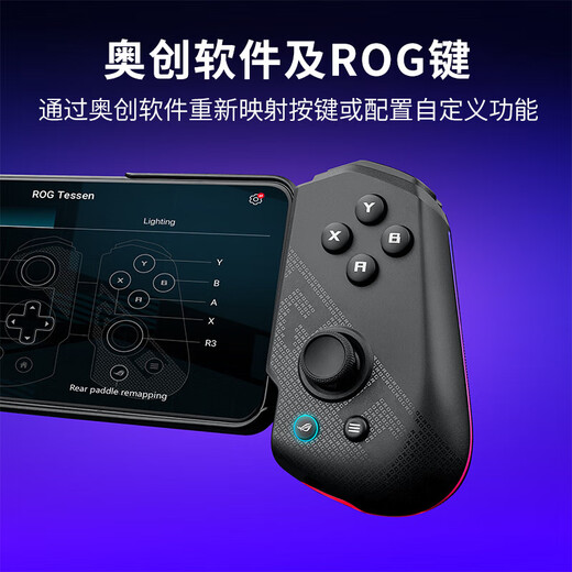 ROG Wind Controller, Republic of Gamers, professional gaming phone controller supports Hongmeng Android system, rear paddles, RGB lighting effect, remote sensing customization, foldable ROG Wind Controller, black, official standard configuration