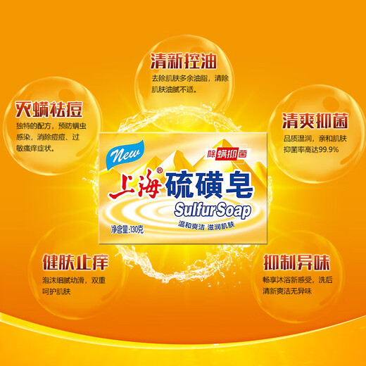 Shanghai Jingdong Gold List Soap Sulfur Soap Soap Bath Shampoo Hair Wash Face Shampoo Oil Control Shower Gel Men 130g*4