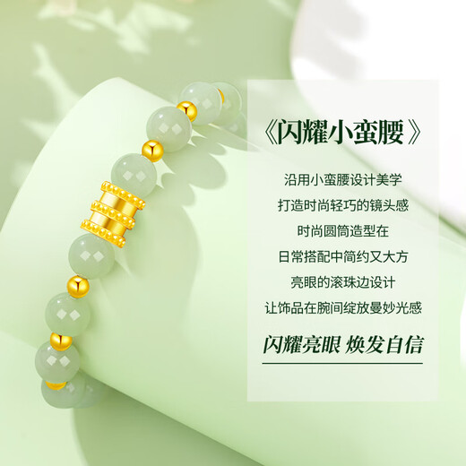 中国黄金China Gold黄金手链女足金转运珠和田玉手串生日礼物女送女友妈妈老婆纪念日 [14颗金珠]足金小蛮腰和田玉手串