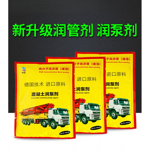 Pump lubricant, pump truck lubricant, concrete sky pump and ground pipe lubricant instead of mortar accessories pumping agent, new formula 50 bags/box