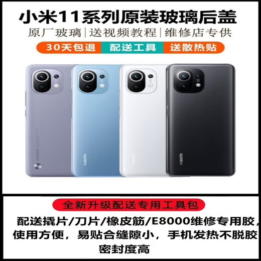 Xiaomi (MI) 11 back cover original glass battery cover Xiaomi 11 mobile phone back case rear screen xiaomi 11 shell original back case Xiaomi 11 blue new original + heat dissipation