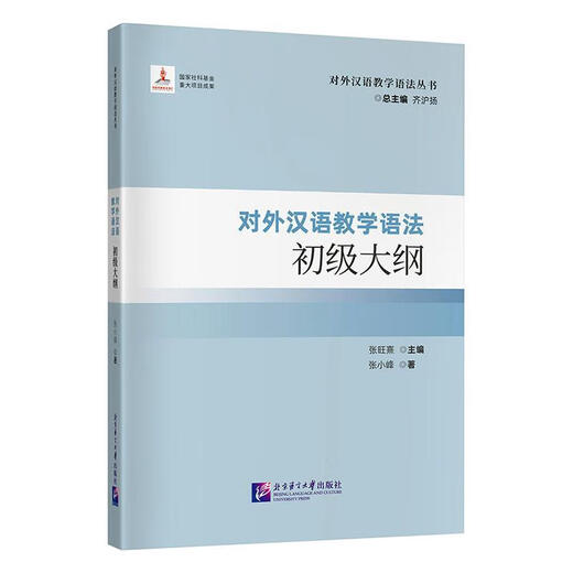 Grundlegender Überblick über die Grammatik für den Unterricht von Chinesisch als Fremdsprache Zhang Wangxi Language University Press 9787561964705 Bücher zum Erlernen von Fremdsprachen