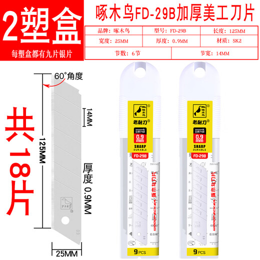 啄木鸟FD-753特大号美工刀架25mm重型加厚工业用裁纸地毯切割刀架 2盒18片FD-29B刀片