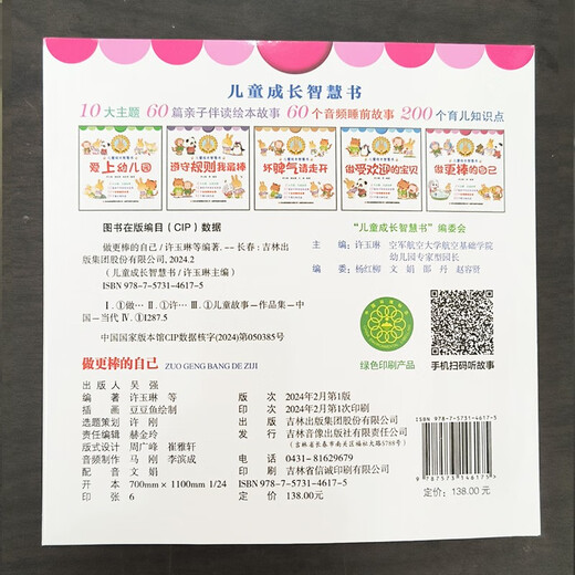 [Original Authorization] Children's Growth Wisdom Book* Be a better self (all 12 volumes) 14255701