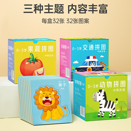 奕思瑞儿童磁力拼图1-3-6岁幼儿园2岁宝宝早教益智玩具男孩女孩生日礼物 30张图案【动物+交通+水果】
