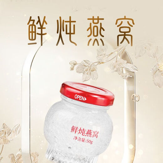 上好燕鲜炖燕窝 心冻燕鲜炖燕窝孕妇孕期即食滋补品营养品送礼长辈父母礼盒装 C家直销 实惠 鲜炖燕窝【十天餐】50g*10瓶冰糖