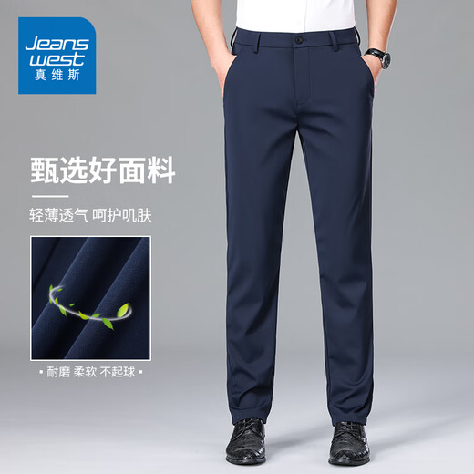 真维斯（Jeanswest）职业正装裤子男夏季薄款凉感冰丝商务休闲裤男士宽松简约直筒长裤 1518B宝蓝+1518B深蓝【两件装】 38