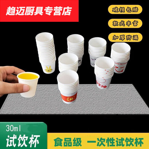 Hua Anjia disposable tasting cup mini paper cup thickened wine cup paper cup small supermarket mini tasting cup 30ml disposable 500 pieces