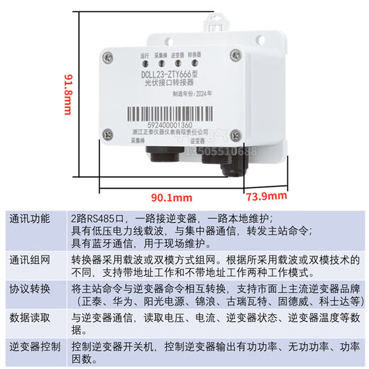 正泰（CHNT）正泰光伏四可设备逆变器规约转换器国网698规约安 正泰光伏规约转换器+接口转换器1