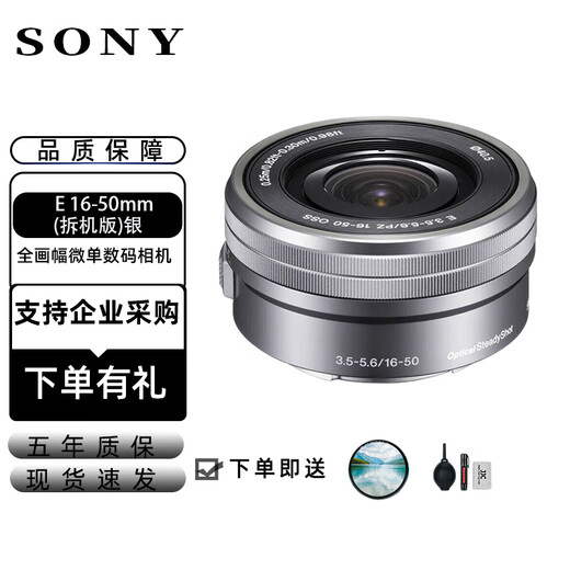Sony (SONY) APS-C18-200 lens half-frame E-mount lens official standard rear seal portable 18-135 E 16-50mm (disassembled version) silver