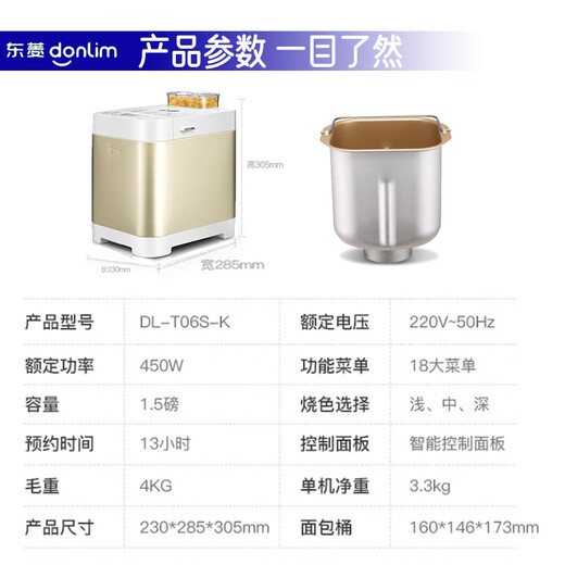 Donlim (Donlim) fully automatic bread machine, household small smart donlim bread mixer, kneading machine, mini bread machine, can be reserved for intelligent sprinkling of fruit, champagne gold T06S-K