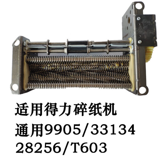 XMSJ得力DUNSS220碎纸机机芯组刀具汇总 9912 GA510 9905 9917 9953 老款9920/9921/9911/9913黑色齿