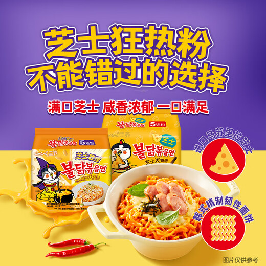 Sanyang (Samyang) Türkei Nudel Sanyang Cheese Alliance Instant Nudeln 725 g (145 g*5) Nudel Nudel Frühstück und Snacks schnell essen