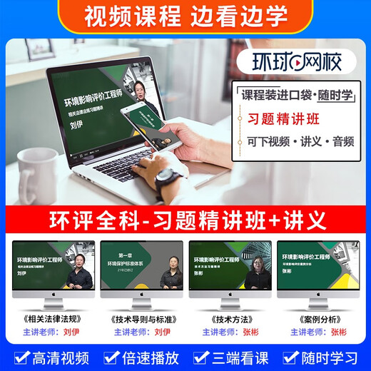 
Environmental Assessment Engineer Examination Textbook 2025 Registered Environmental Impact Assessment Engineer Examination Official Genuine Textbook Guide Case Analysis Laws and Regulations Technical Methods Complete Set of 4 Environmental Impact Assessment Engineer Textbooks Can be paired with the Environmental Assessment 880 Test Question Analysis Past Real Questions