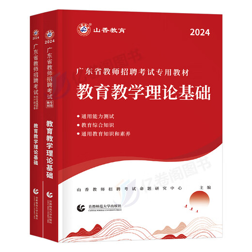 
Shanxiang 2025 Guangdong Teacher Recruitment Education Education Theory Basic Textbooks Previous Years of Real Questions Test Paper Teaching and Recruitment Education Theory Examination Question Bank 60 Sets of Exercises Simulation Shenzhen Written Examination Dongguan Xiangshan Dahong Book Subjective Questions 680 Subjective Questions