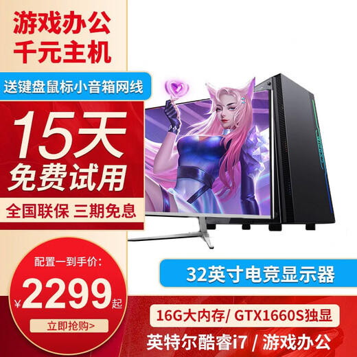 奥珀特（aopote） 英特尔酷睿i5独显16G内存台式机电脑主机整机全套组装家用电竞游戏主机 主机+24英寸显示器全套 配置二酷睿i7+16G+756G+1050Ti独显