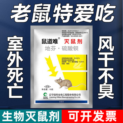 Rat poison and rat poison are powerful household and outdoor three-step special baits that will kill you as soon as you smell the poison.