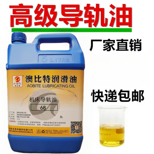 Guide rail oil 32# 46# 68# mechanical lubricant elevator track oil machine tool guide oil 2L guide rail oil 32#