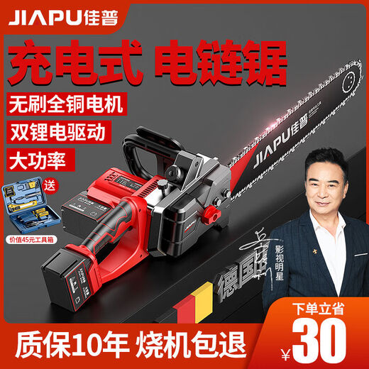JIAPU rechargeable lithium chainsaw high-power household multi-functional portable electric chain saw outdoor tree felling electric logging saw 16-inch brushless supreme 299900H two batteries four chains International quality inspection guarantee Order today and get 1 more