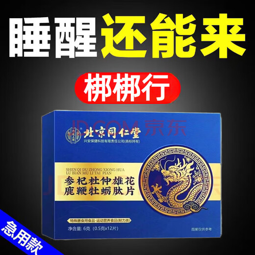 Jixianzhuang, for use beforehand, strong, one pill a night, Jinqian/Jueboshi, love till morning, ginseng extract, strong, powerful, strong, not dependent, easy to use in one box