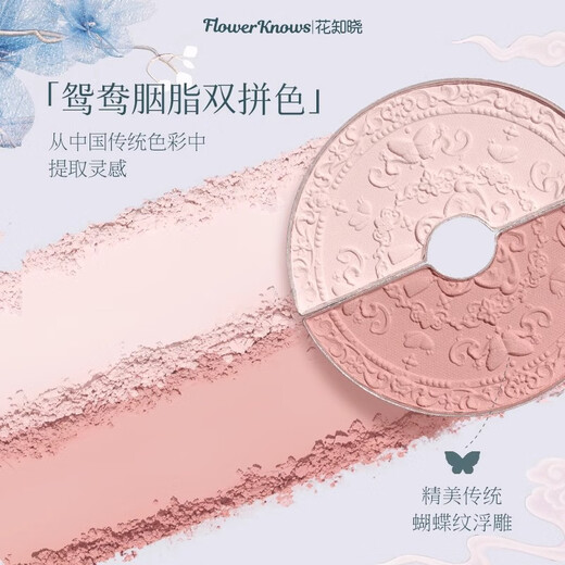 花知晓花知晓双色腮红蝴蝶云肩哑光膨胀色收缩色面中提亮晒红腮紫修容女 04#蝶恋花提亮色+氛围色