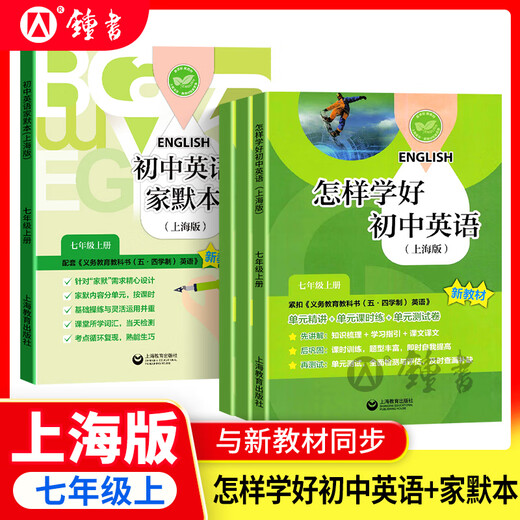 
2025 New Learning Mathematics/English New Textbook Edition Unit Test Volume 6, 7, 8, 2nd Volume 1, 2025 Supporting Shanghai New Textbook Mathematics/English Synchronous Practice Test Paper Shanghai Education Edition Grade 678 Test Paper with Answers Shanghai Education Press Grade 7-How to learn Junior High School English + Home Modified Book