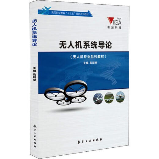 Introduction to Unmanned Aerial Vehicle Systems Gao Pengju Aviation Industry Press