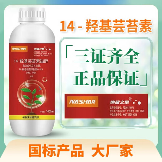 14-Hydroxybrassinolide sterol plant growth regulator to increase yield, foliage fertilizer, promote flowering and fruit, genuine 1000g*1 bottle