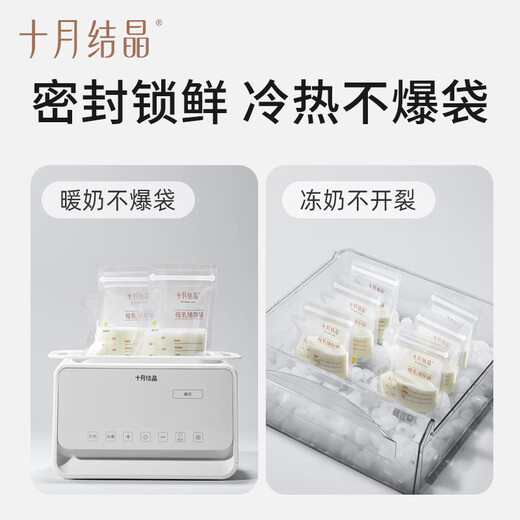 十月结晶(132片)壶口储奶袋双层封口母乳储存保鲜袋一次性存奶储奶袋200ML