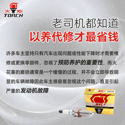 火炬针对针双铱金火花塞E6174单支装ML300350CLS300350SLK350