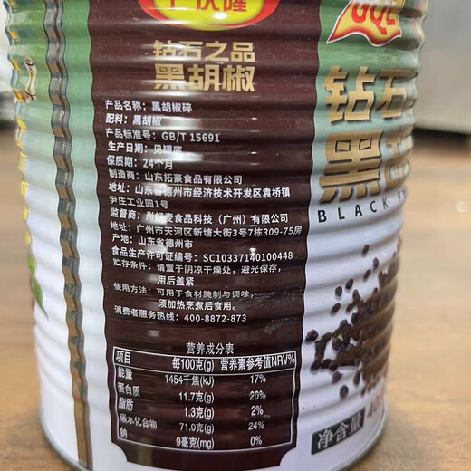 Guangqinglong Pepper noir écrasé 405g steak chinois et western food diamants pur poivron noir écrasé barbecue commercial pizza 9720g