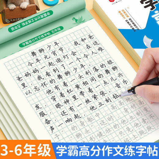 Shuxing Xueba full score composition practice copybook primary school students special copybook third grade good words and sentences composition material accumulation synchronized copybook hard pen calligraphy tracing book