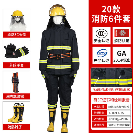 Xin Baili 20 models of 6-piece sets come standard with 14 accessories Firefighter fire-fighting protective clothing 3C certified firefighting clothing (20 models come standard) Contact customer service to note the size when placing an order