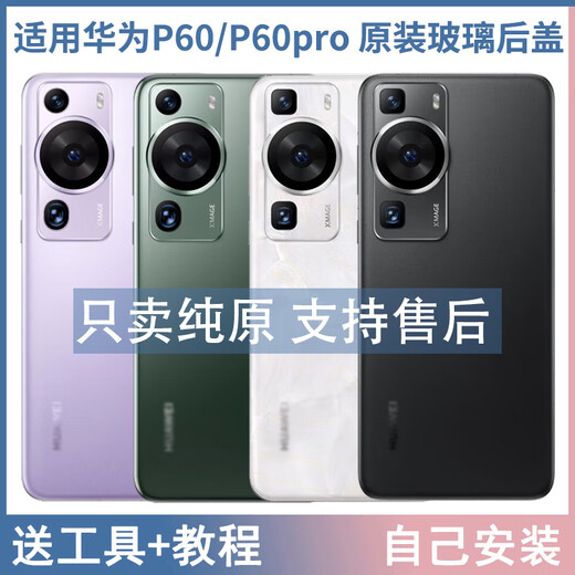 P Suitable for Huawei 60 original back cover glass 60pro battery cover 60Art rear screen back shell pure original P60Art Azure Sea after-sales original back cover with mirror