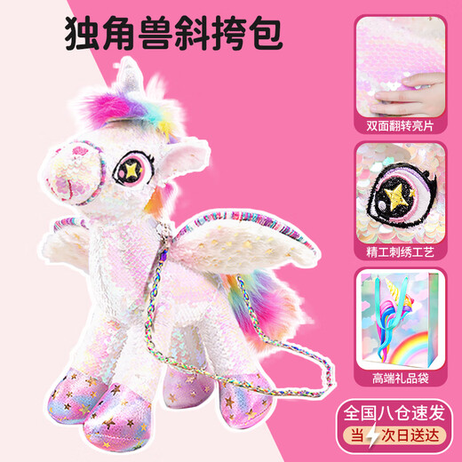 卡卡贝儿儿童毛绒玩具斜挎包亮闪片独角兽玩偶潮玩公仔女闺蜜网红生日礼物