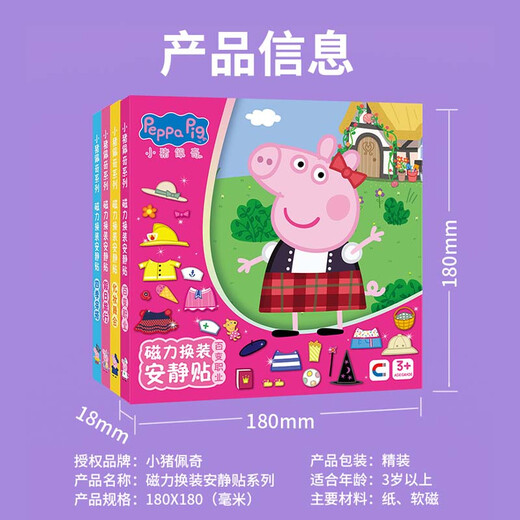 
First-class magnetic quiet book dress-up stickers children's stickers play house toys for women without cutting Peppa Pig ever-changing career