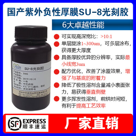 Domestic SU-82005/2010/2015/2025/2050/2075/2100/3050 photoresist SU-8 2100 (500ml)