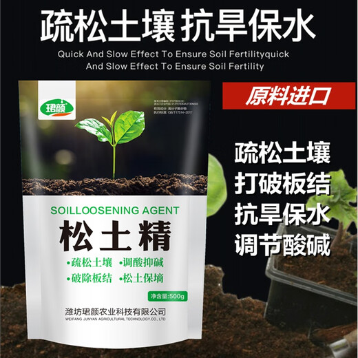 Soil loosening essence improves soil quality, saline-alkali essence does not need to break, loosens the soil, regulates deep plowing, loosens hardened fertilizer, and does not need deep plowing. Soil loosening essence 500g/4 bags. Best-selling in stores.