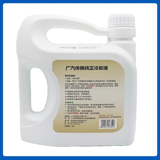 Original green GS4GS5GS3GA4GA6GA8GM8GM6GS7GS8 Shadow Leopard Aian cooling water tank antifreeze 2L -35 green universal for all Trumpchi series - with anti-counterfeiting