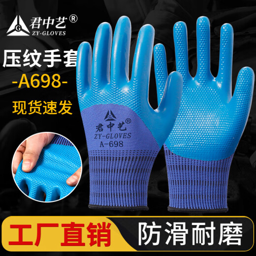 君中艺A698手套劳保工作耐磨防滑乳胶橡胶劳动工地干活手套男 君中艺压纹A688蓝色(12双) 均码