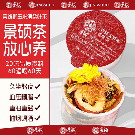 景硕青钱柳玉米须桑叶双瓜茶葛根枸杞茶蒲公英根送长辈礼物471g