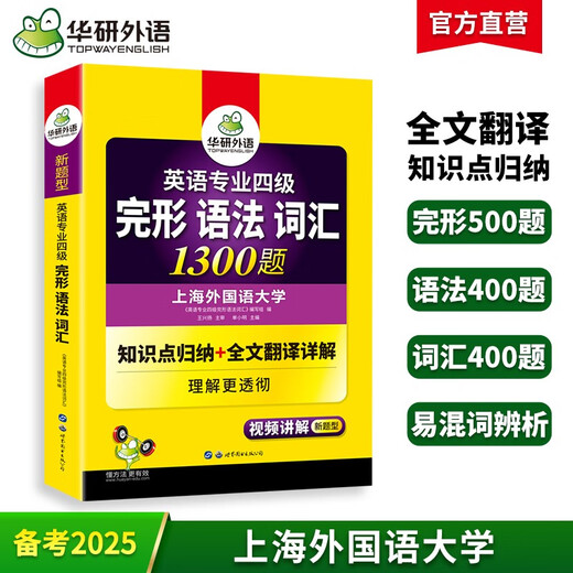 Huayan Idioma extranjero 2025 College Four Gestals Gestals Vocabulario gramática 1300 Preguntas Vaya a ** Mandarin University Inglés Mayor Nivel 4 TEM4 College Four College Four ** Serie de escritura de composición de lectura auditiva 9787510095337 Compañía de publicación de libros mundiales