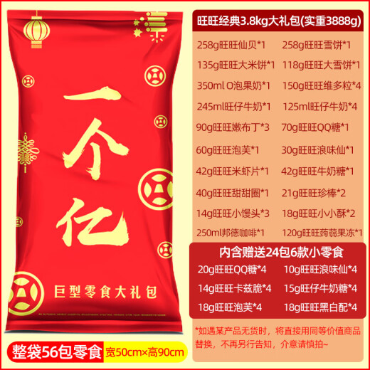 旺旺超大巨型零食礼盒休闲组合零食生日礼物新年过年送礼 组合装 3888g 帮您喂饱TA礼袋