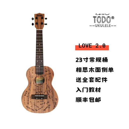 TODO 520 LOVE 23寸全单尤克里里小吉他初学者入门送男女学生儿童礼物 23寸标准桶桃花心木